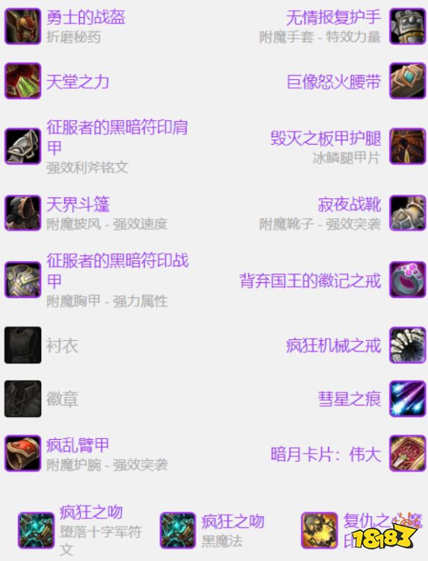 魔獸世界wlkP2邪DK畢業裝是什么 wlkP2階段邪DK畢業裝介紹