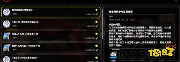 絕區零保密測試資格怎么獲取 保密測試資格獲取方法