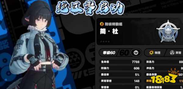 絕區零簡杜怎么樣 簡杜角色定位介紹