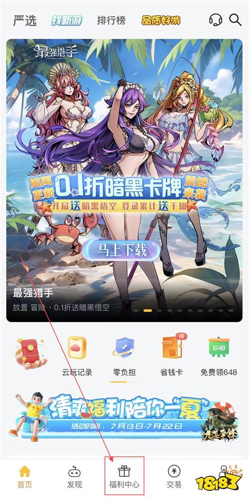 “7.18”限時(shí)福利活動:你喜歡什么樣的游戲福利?你說我來送!