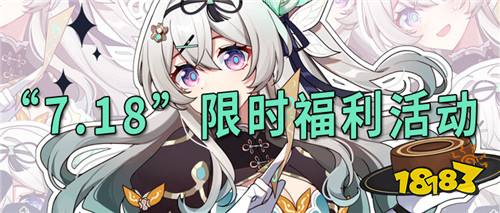 “7.18”限時(shí)福利活動:你喜歡什么樣的游戲福利?你說我來送!