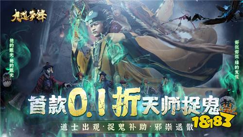 《大道争锋》公测开启!港式恐怖画风,带你体验真正的港风捉鬼世界!