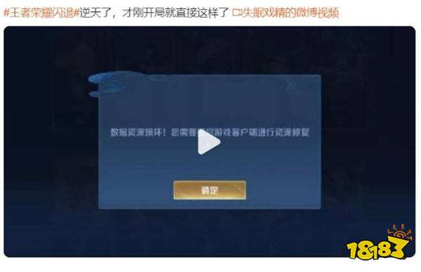 《王者荣耀》闪退登上微博热搜！原因竟是由于10v10版本导致？