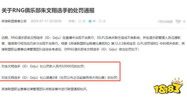 LPL第二个付费上班的选手!RNG的格局炮轰官方被禁赛加罚款?