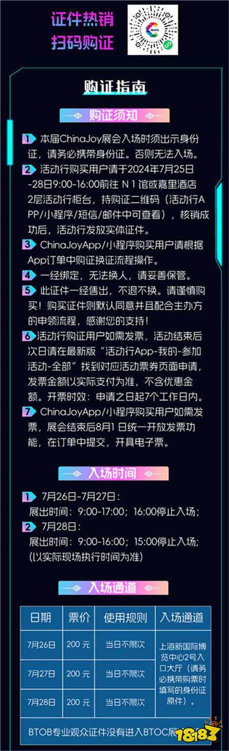 【展前预览】2024 年第 21 届 ChinaJoy 展前预览（BTOB篇）正式发布！