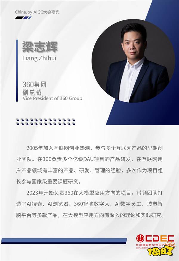 2024 ChinaJoy AIGC大会第三批演讲嘉宾正式公布！