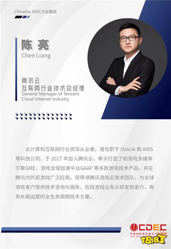 2024 ChinaJoy AIGC大会第三批演讲嘉宾正式公布！