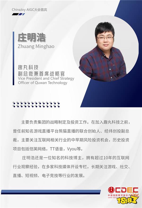 2024 ChinaJoy AIGC大会第三批演讲嘉宾正式公布！