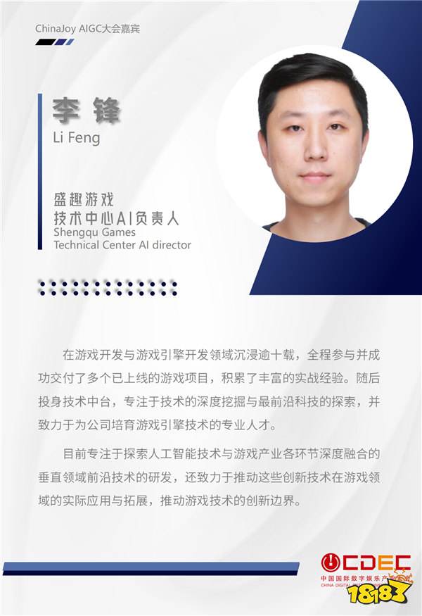 2024 ChinaJoy AIGC大会第三批演讲嘉宾正式公布！