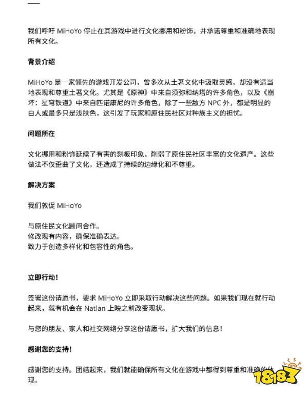 超绝敏感肌！海外“停止米哈游文化挪用”请愿已超7万人……