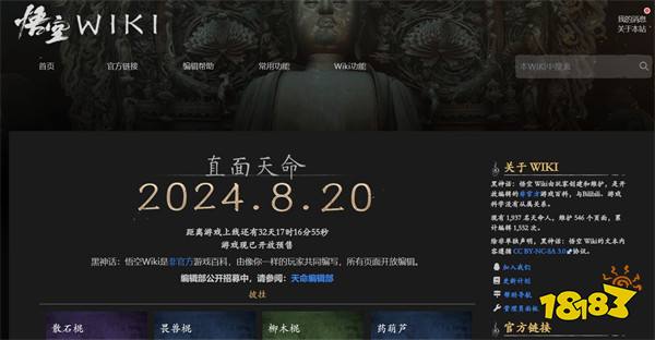 比官方还拼！玩家疯狂搭建《黑神话》WIKI百科，用心程度爆表！