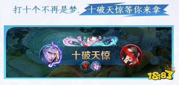 我要打十个！《王者荣耀》发布10V10模式，首个十杀玩家竟有足金大奖