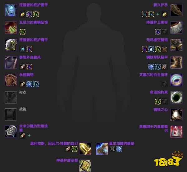 魔獸世界wlkP2防騎畢業裝是什么 wlkP2階段防騎畢業裝介紹