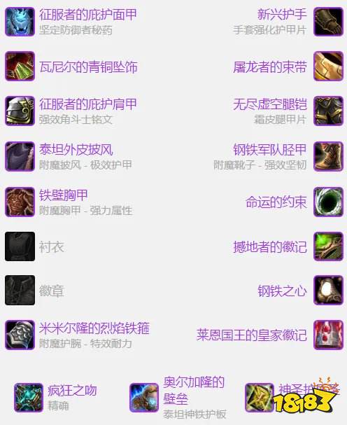 魔獸世界wlkP2防騎畢業裝是什么 wlkP2階段防騎畢業裝介紹