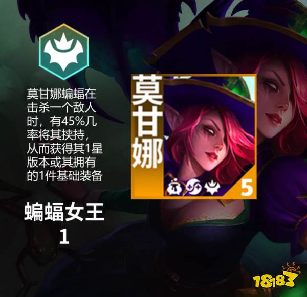 云頂之弈S12羈絆蝙蝠女王有什么效果 金鏟鏟之戰S12蝙蝠女王羈絆介紹