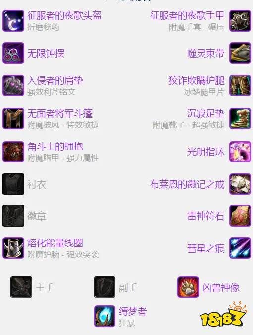 魔獸世界wlkP2階段貓德畢業(yè)裝是什么 wlkP2階段貓德畢業(yè)裝介紹