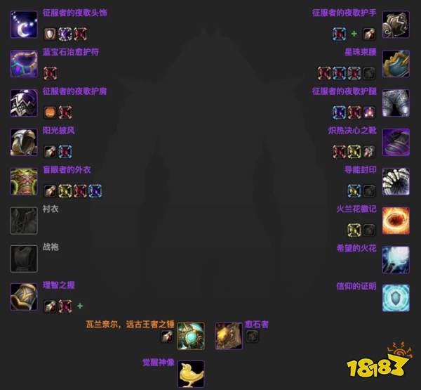 魔獸世界wlkP2階段奶德畢業裝是什么 wlkP2階段奶德畢業裝介紹