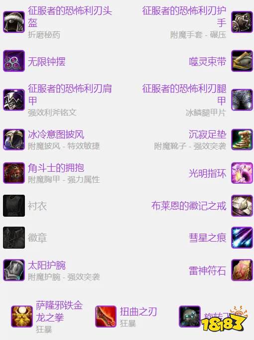 魔獸世界wlkP2階段戰斗賊畢業裝是什么 wlkP2階段戰斗賊畢業裝介紹