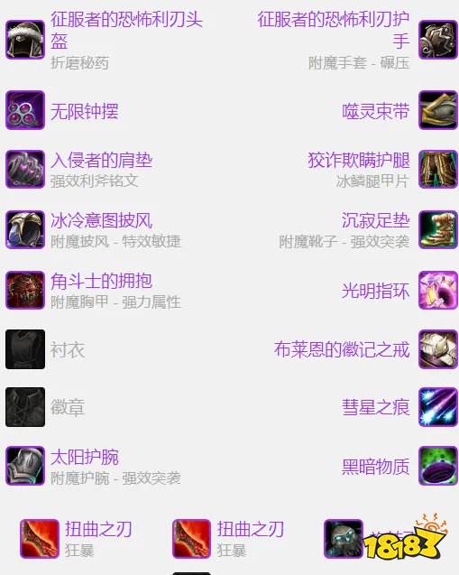 魔獸世界wlkP2階段毀傷賊畢業裝是什么 wlkP2階段毀傷賊畢業裝介紹