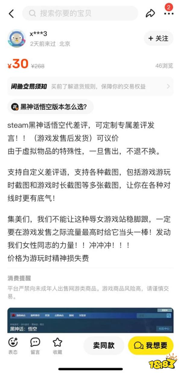 太明目张胆！闲鱼惊现大量《黑神话》代打好评/差评链接！还能定制？