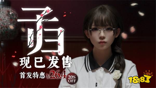 单人剧本杀推凶游戏《子归》正式发售!到底是谁杀了谁!