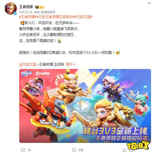 10V10还没结束又来个3V3！《元梦之星》与《王者荣耀》联动PV发布！