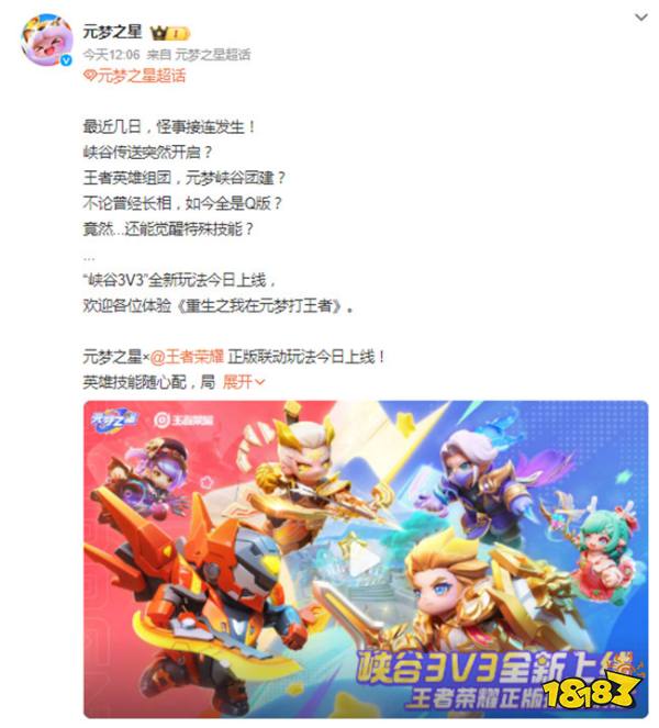 10V10还没结束又来个3V3！《元梦之星》与《王者荣耀》联动PV发布！