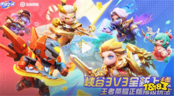 10V10还没结束又来个3V3！《元梦之星》与《王者荣耀》联动PV发布！