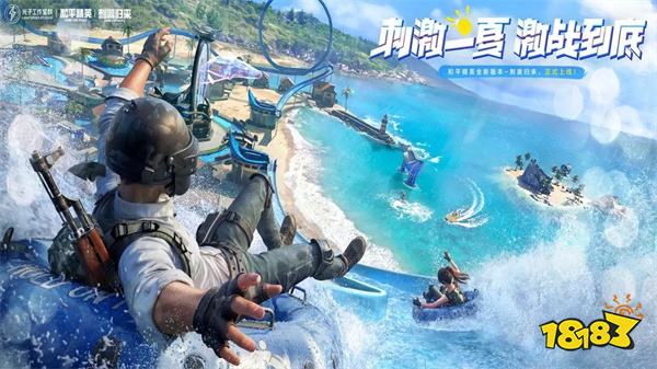 和平精英电脑版2024