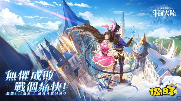 《斗罗大陆》首款 MMORPG《斗罗大陆：史莱克学院》开放预约