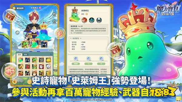 《魔力宝贝：冒险新天团》满月庆典开启