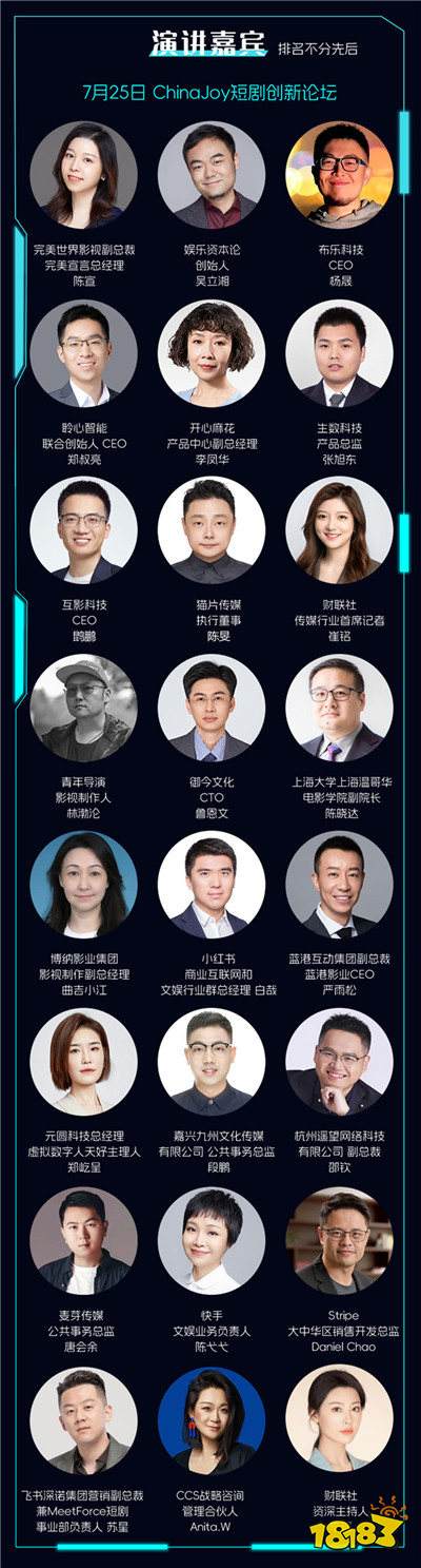 【会议】2024 年第 21 届 ChinaJoy 展前预览（同期会议篇—CDEC）正式发布