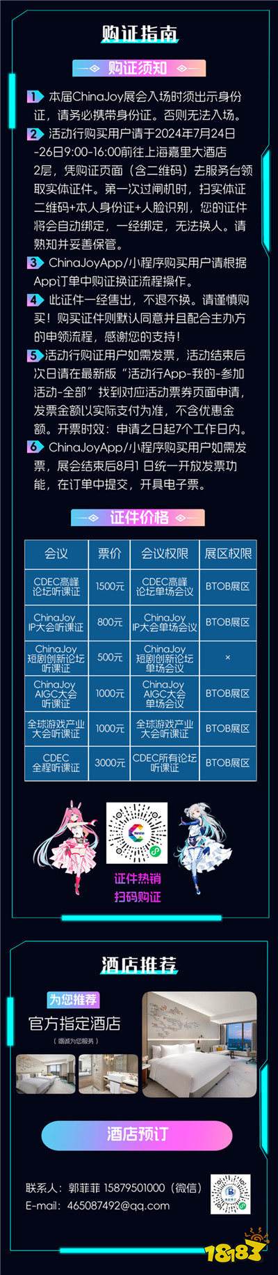 【会议】2024 年第 21 届 ChinaJoy 展前预览（同期会议篇—CDEC）正式发布