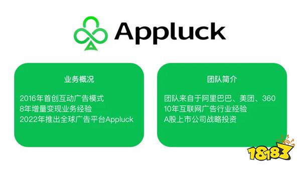 Appluck确认参展 2024 ChinaJoy BTOB，开发者轻松增收50%！