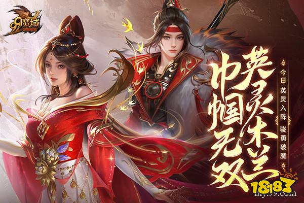 长城风云起，木兰邀战书！《魔域》全新英灵幻兽与您并肩守家园！