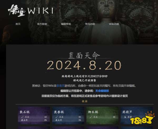 非常用心！《黑神话：悟空》WIKI正在火热搭建中，玩家热情高涨