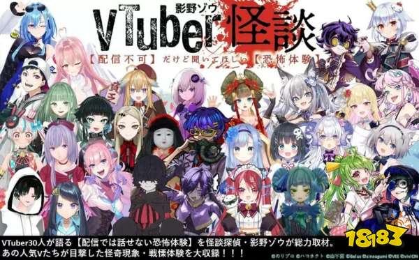 听Vtuber们给你讲鬼故事，《VTuber鬼故事》即将7月发行