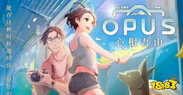 去找到回家的办法，《OPUS：心相吾山》新预告亮相，用“摄影”挖掘世界的真相