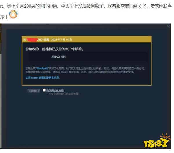 玩家淘宝预购《黑神话：悟空》遭回收：Steam国区礼物风险警告