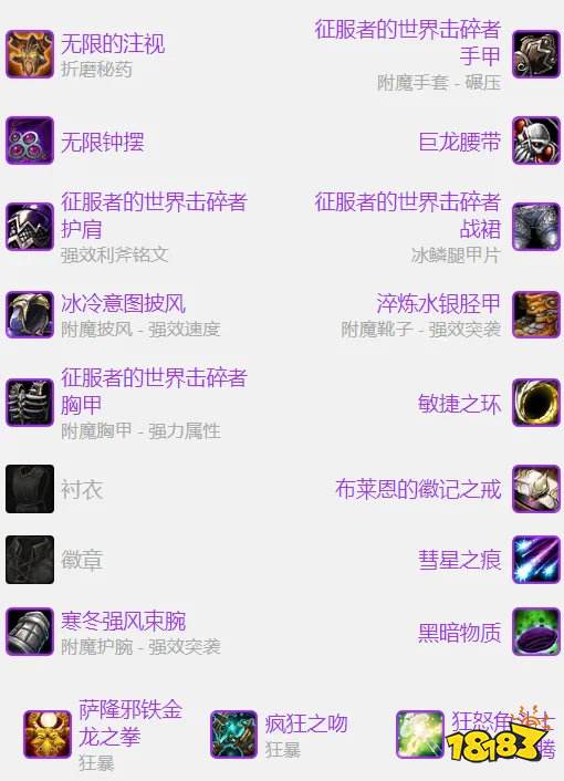 魔獸世界wlkP2階段增強薩畢業裝是什么 wlkP2階段增強薩畢業裝介紹