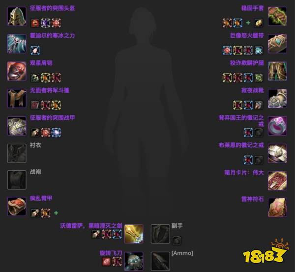 魔獸世界wlkP2階段武器戰畢業裝是什么 wlkP2階段武器戰畢業裝介紹