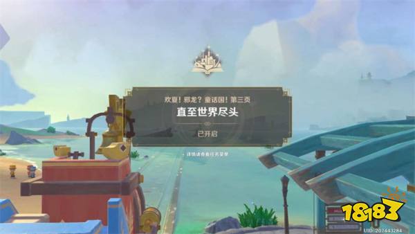 原神歡夏邪龍童話國開圖任務攻略 原神4.8版本開圖任務攻略匯總