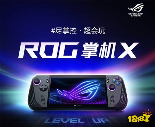 首发5799元！ROG掌机X正式开售 奥创SE前端多点升级