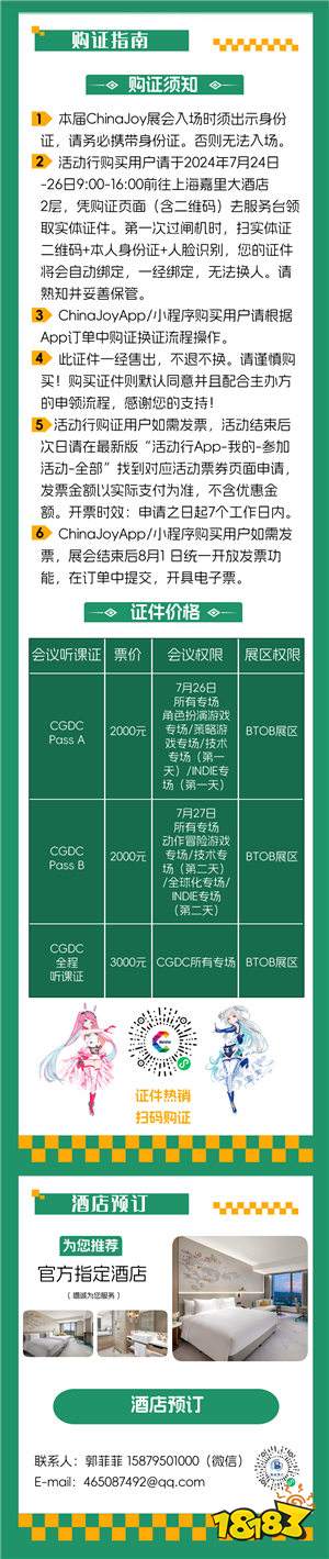 【会议】2024 年第 21 届 ChinaJoy 展前预览（同期会议篇—CGDC）正式发布