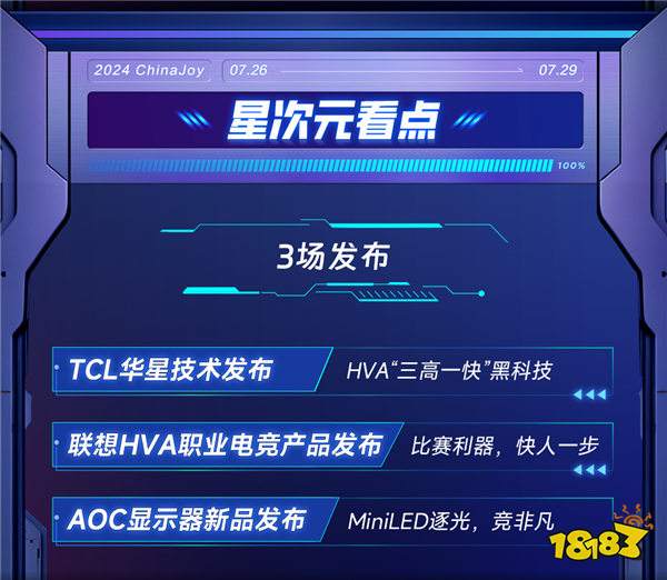 2024ChinaJoy，TCL华星诚挚邀您加入「星次元登陆计划」！