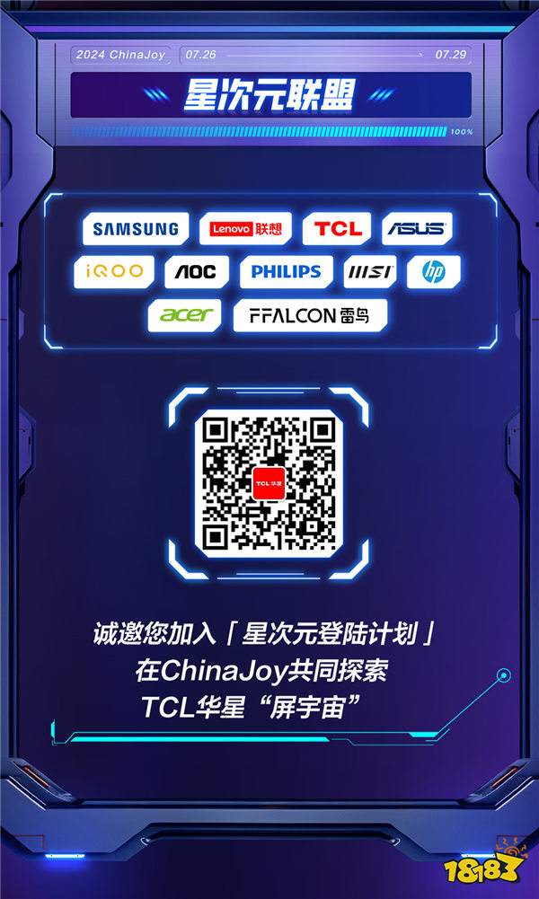 2024ChinaJoy，TCL华星诚挚邀您加入「星次元登陆计划」！