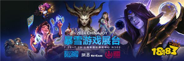 ؼң2024 ChinajoyѩϷչ̨ؾ