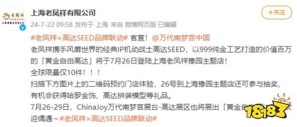 纯金高达来了！《机动战士高达SEED》联动老凤祥，还是你们胶佬有钱！