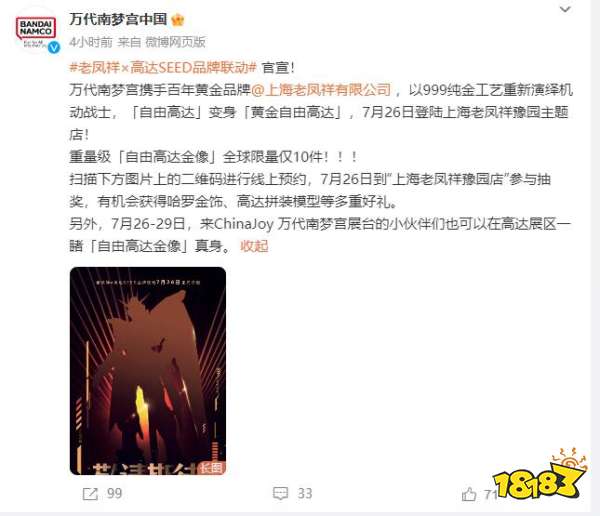 胶佬都这么有钱嘛，老凤祥×高达品牌联动：推出999纯金的“黄金自由高达”