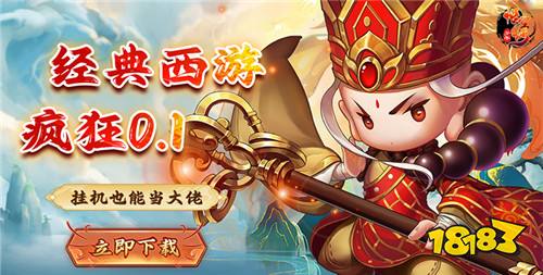 少年悟空传游戏试玩:穿越西游世界打造全新的西游故事?